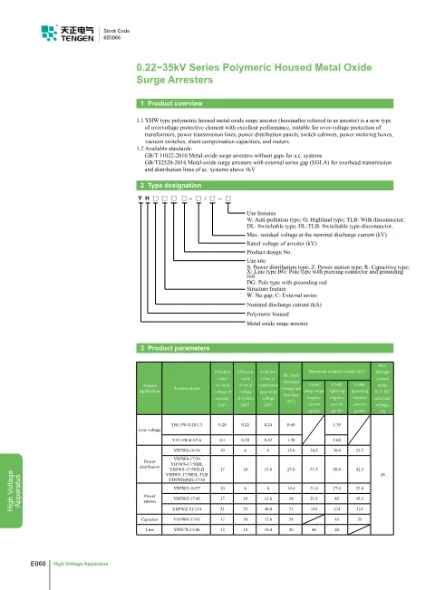 Trang bìa 0.22~35kV Series Polymeric Housed Metal Oxide Surge Arresters Catalogue