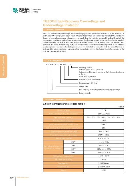 Trang bìa Overvoltage and Undervoltage Protectors TGZGQS Catalogue