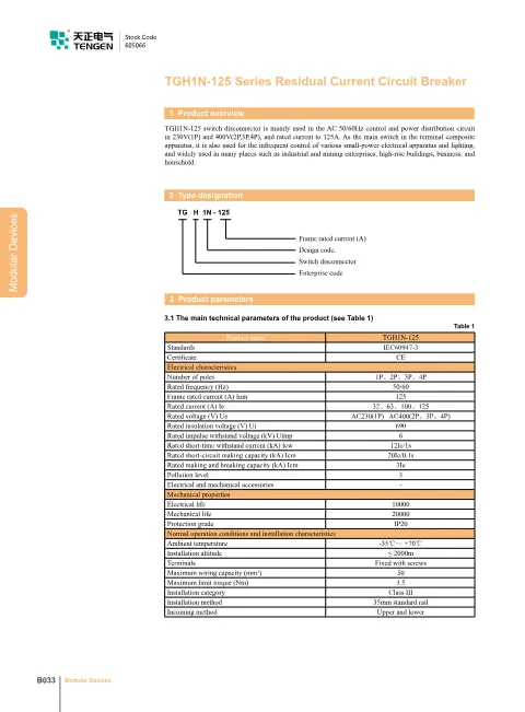 Trang bìa Switch Disconnectors TGH1N-125 Catalogue