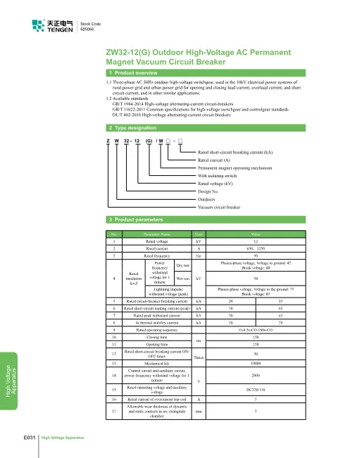 Trang bìa ZW32-12(G) Outdoor High-Voltage AC Permanent Magnet Vacuum Circuit Breaker Catalogue